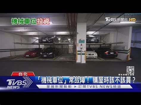 九宮格機械車位